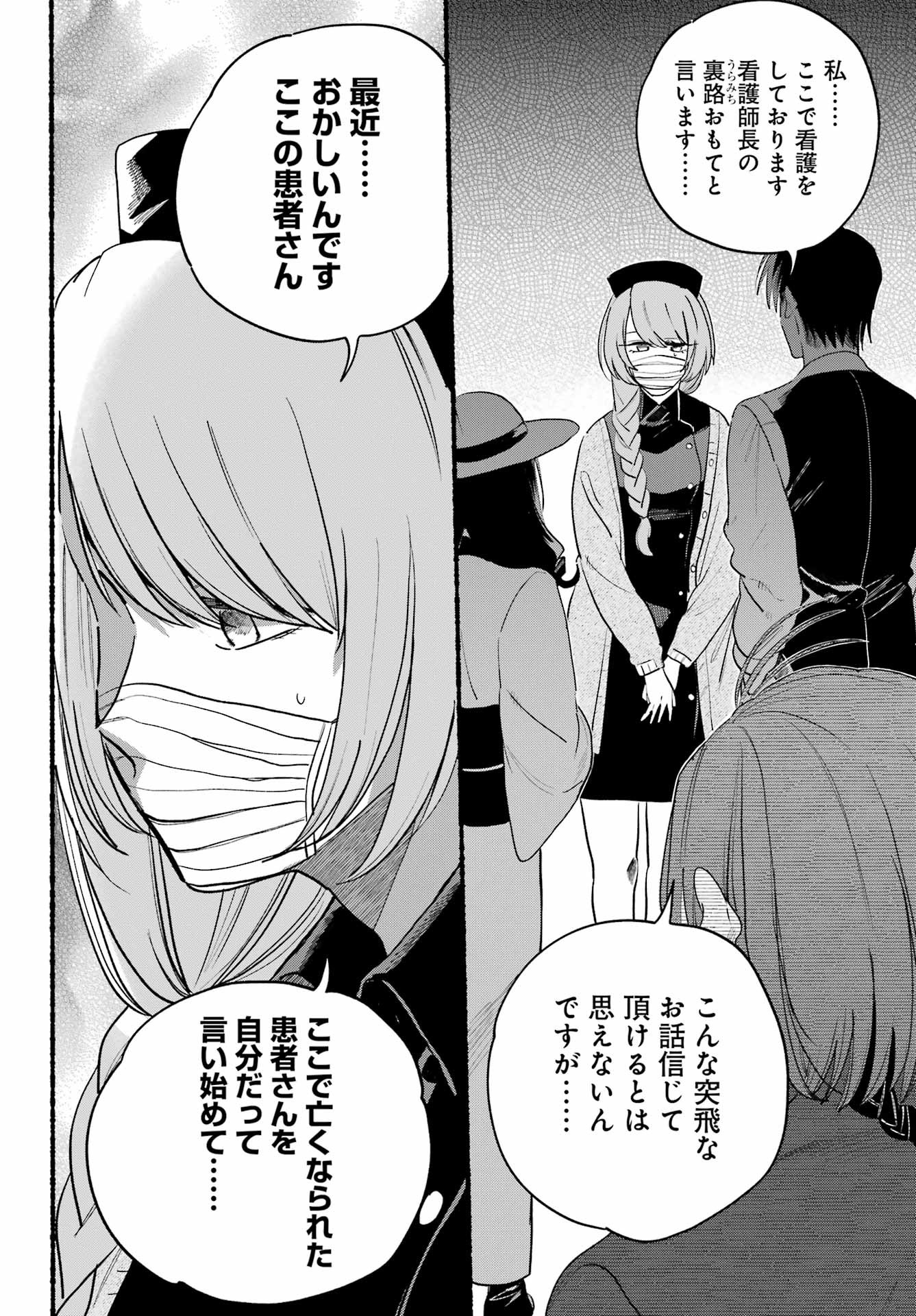 Rokurei - Tenseishi Rinne Kuyakusho Dairokkanbu Joreika Katsudouki - Chapter 16 - Page 2