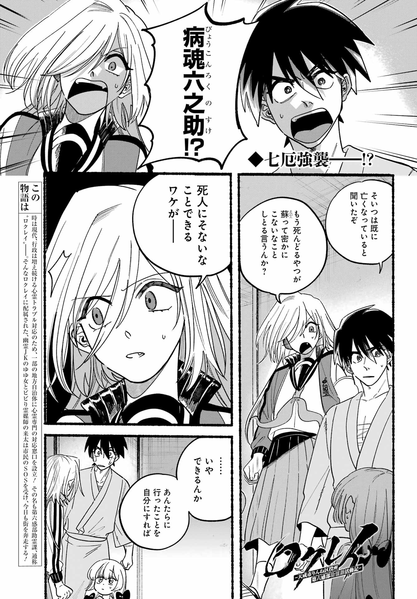 Rokurei - Tenseishi Rinne Kuyakusho Dairokkanbu Joreika Katsudouki - Chapter 17 - Page 1