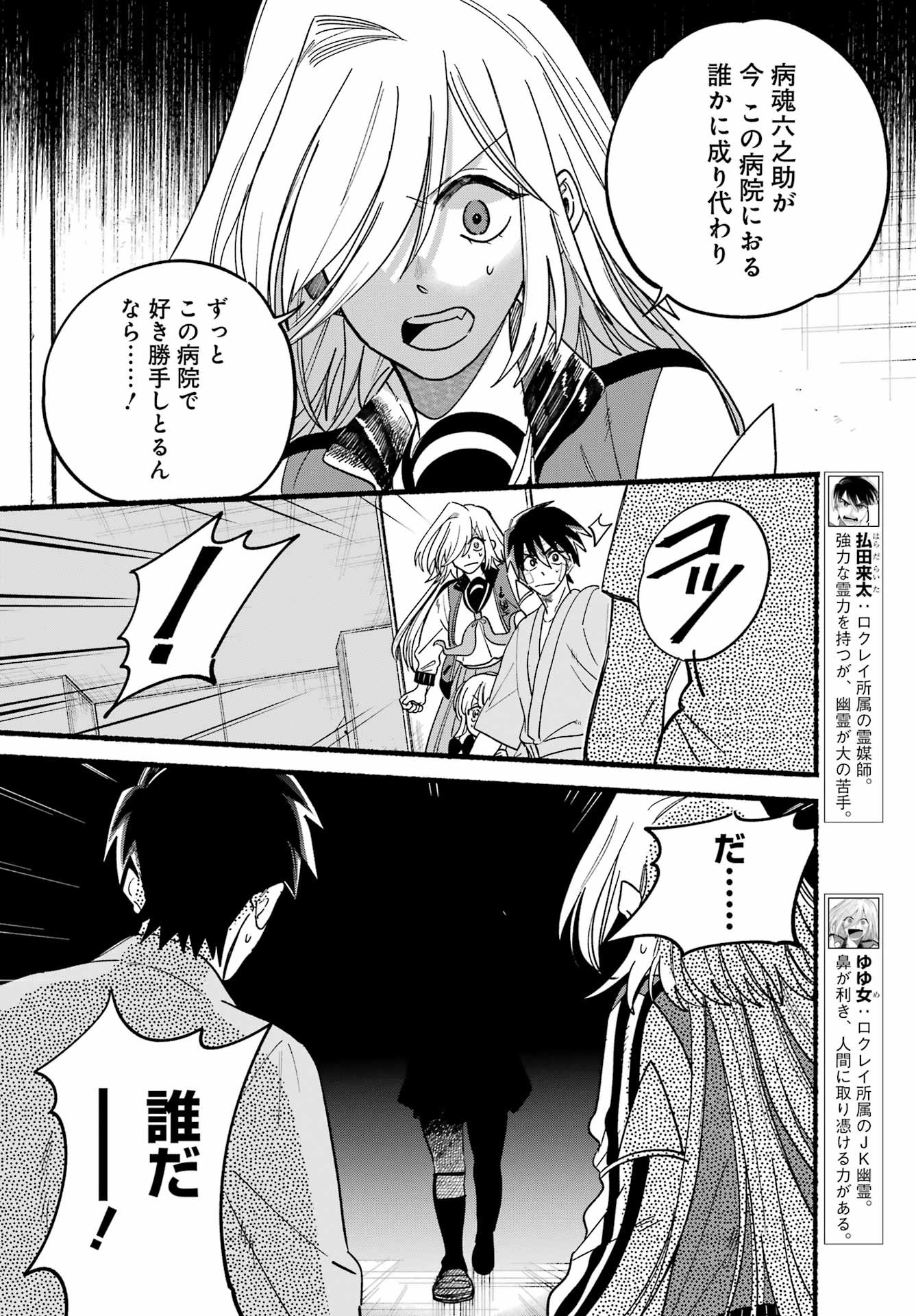 Rokurei - Tenseishi Rinne Kuyakusho Dairokkanbu Joreika Katsudouki - Chapter 17 - Page 2