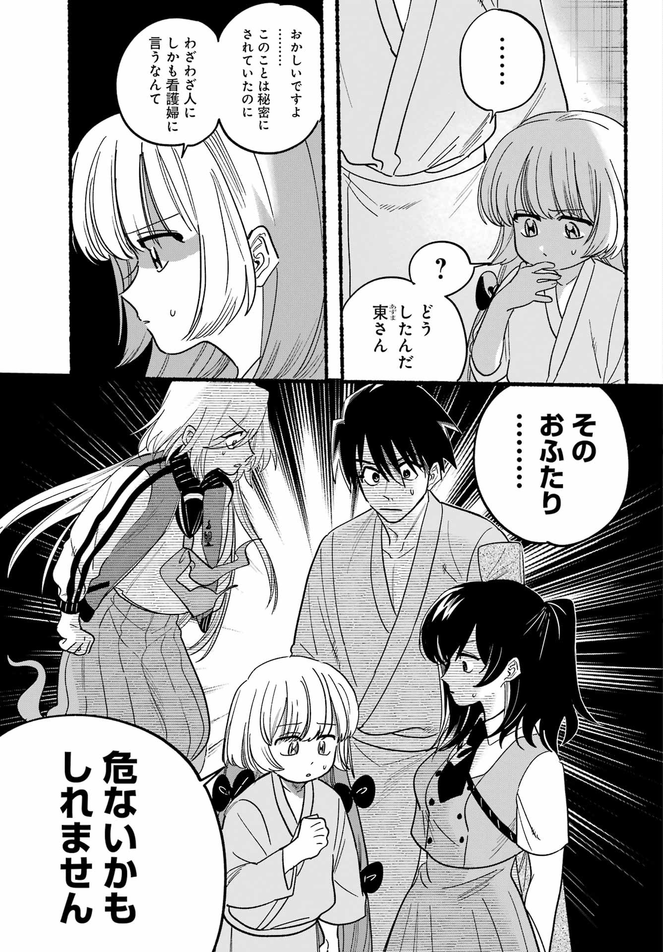 Rokurei - Tenseishi Rinne Kuyakusho Dairokkanbu Joreika Katsudouki - Chapter 17 - Page 7