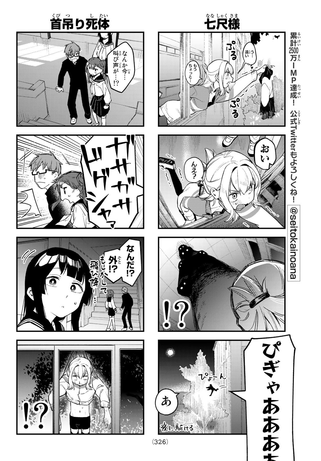 Seitokai ni mo Ana wa Aru! - Chapter 007 - Page 3