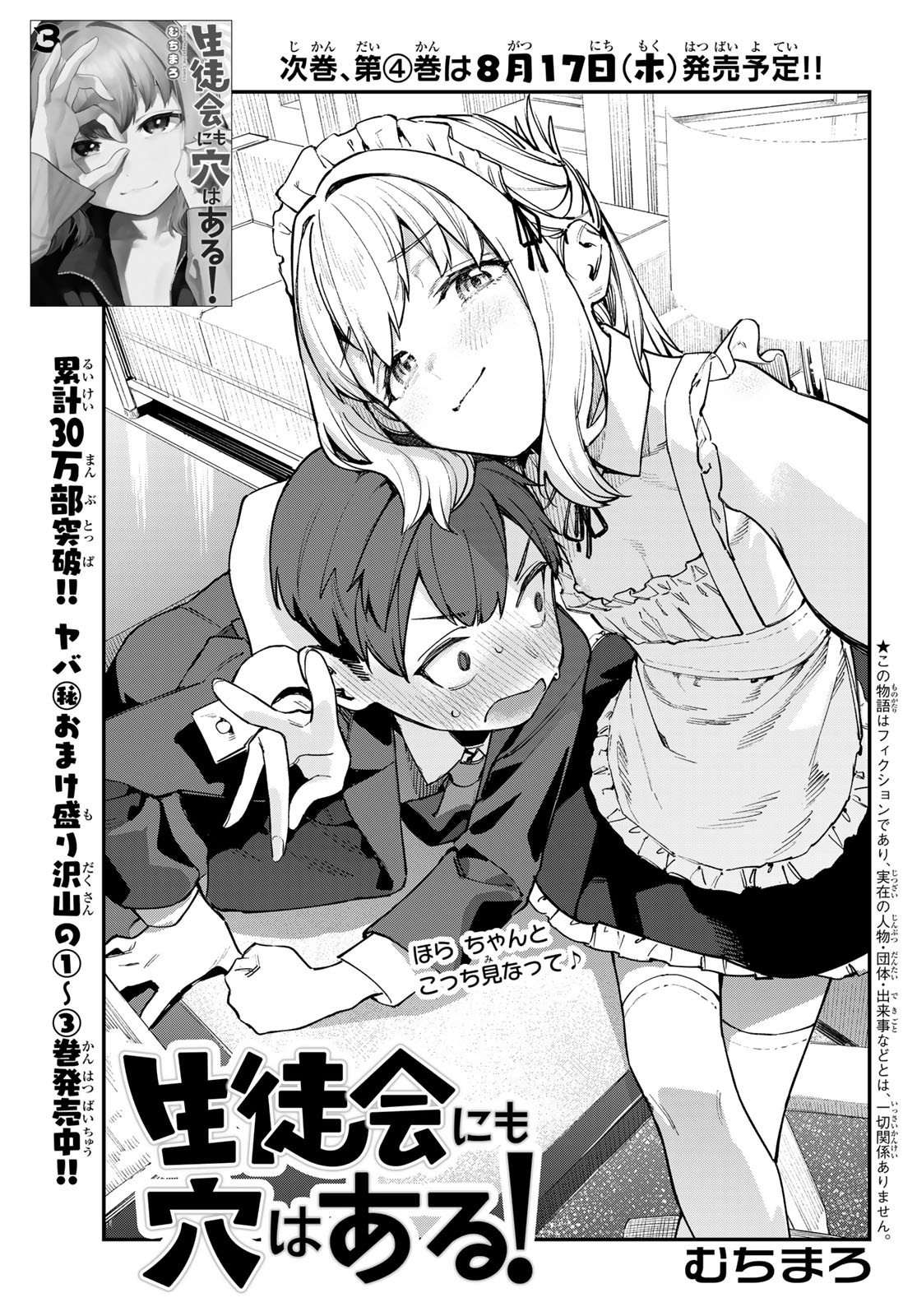 Seitokai ni mo Ana wa Aru! - Chapter 053 - Page 3