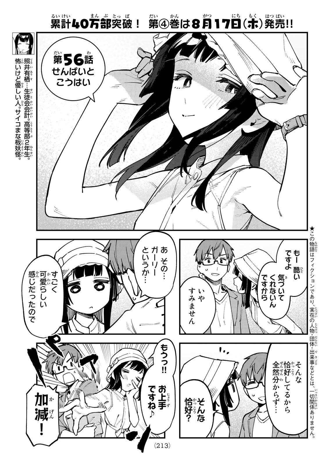 Seitokai ni mo Ana wa Aru! - Chapter 056 - Page 3