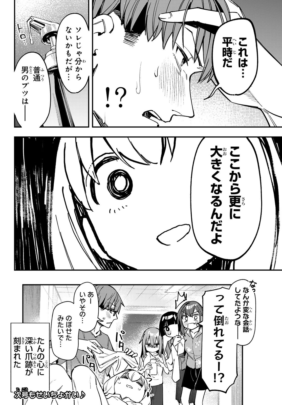 Seitokai ni mo Ana wa Aru! - Chapter 085 - Page 10