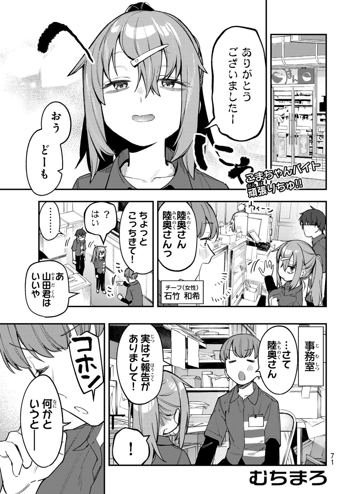 Seitokai ni mo Ana wa Aru! - Chapter 087 - Page 1