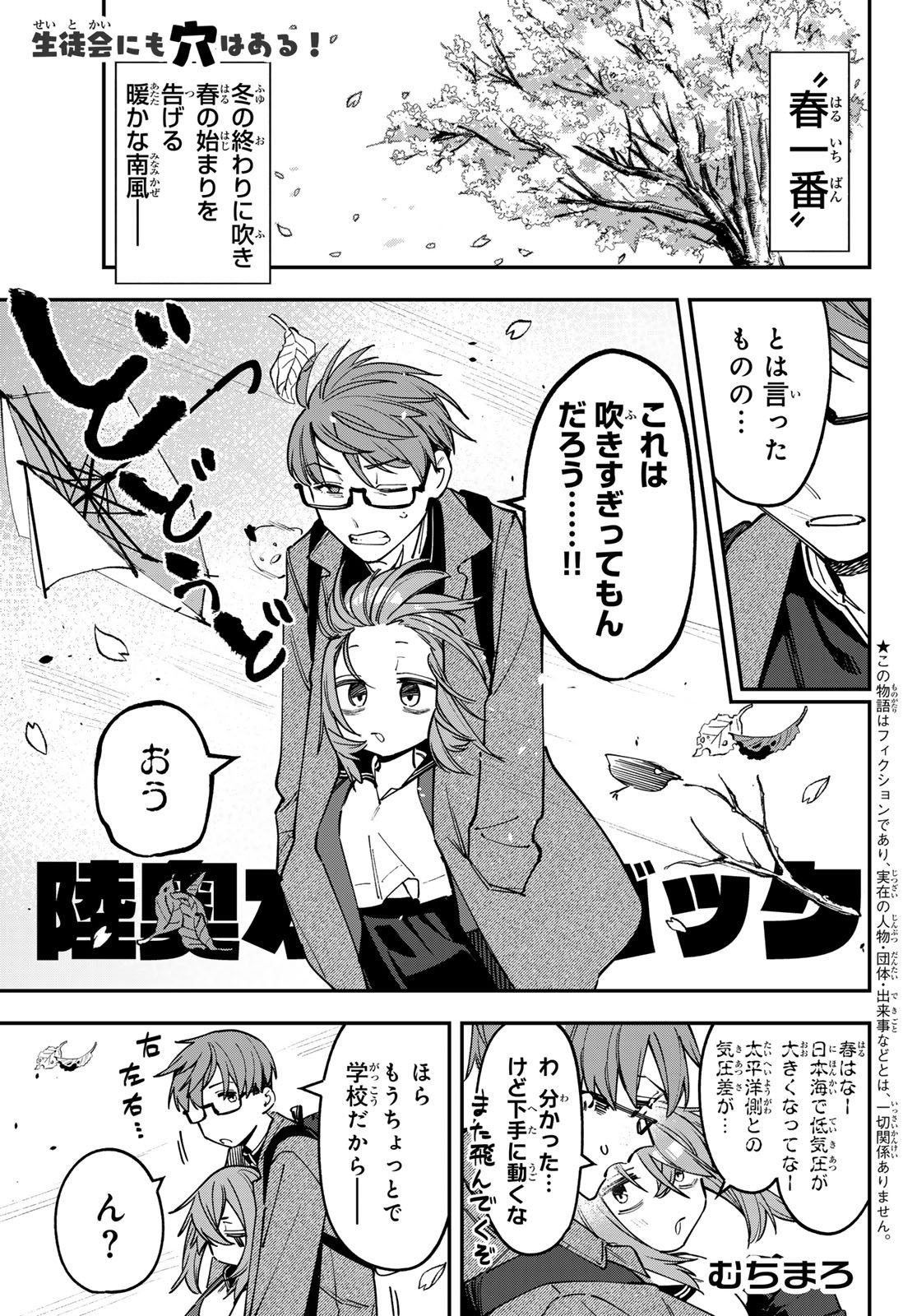 Seitokai ni mo Ana wa Aru! - Chapter 088 - Page 1