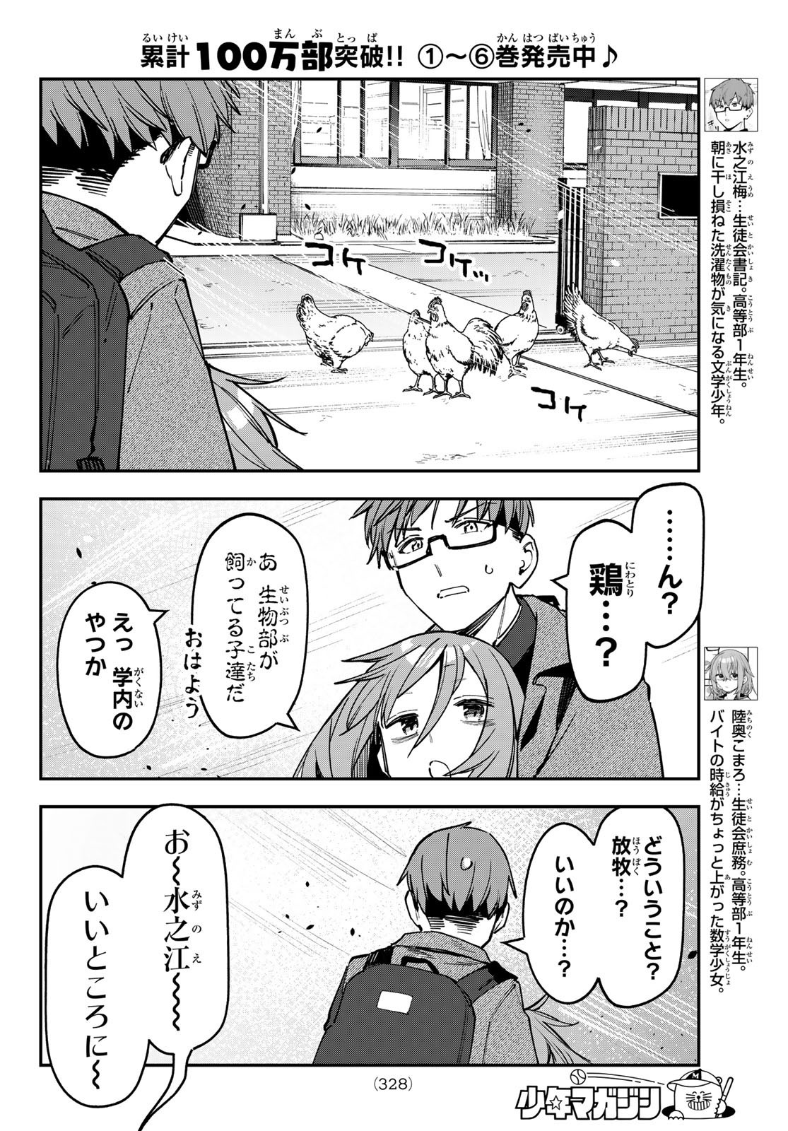 Seitokai ni mo Ana wa Aru! - Chapter 088 - Page 2