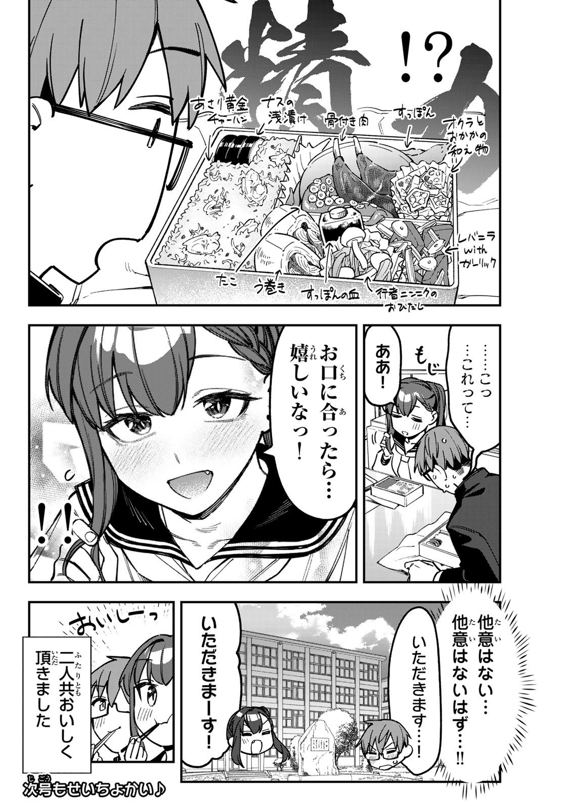Seitokai ni mo Ana wa Aru! - Chapter 089 - Page 10