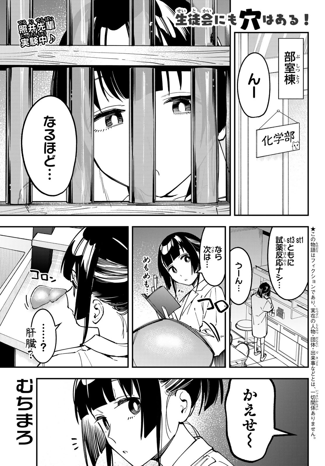 Seitokai ni mo Ana wa Aru! - Chapter 090 - Page 1