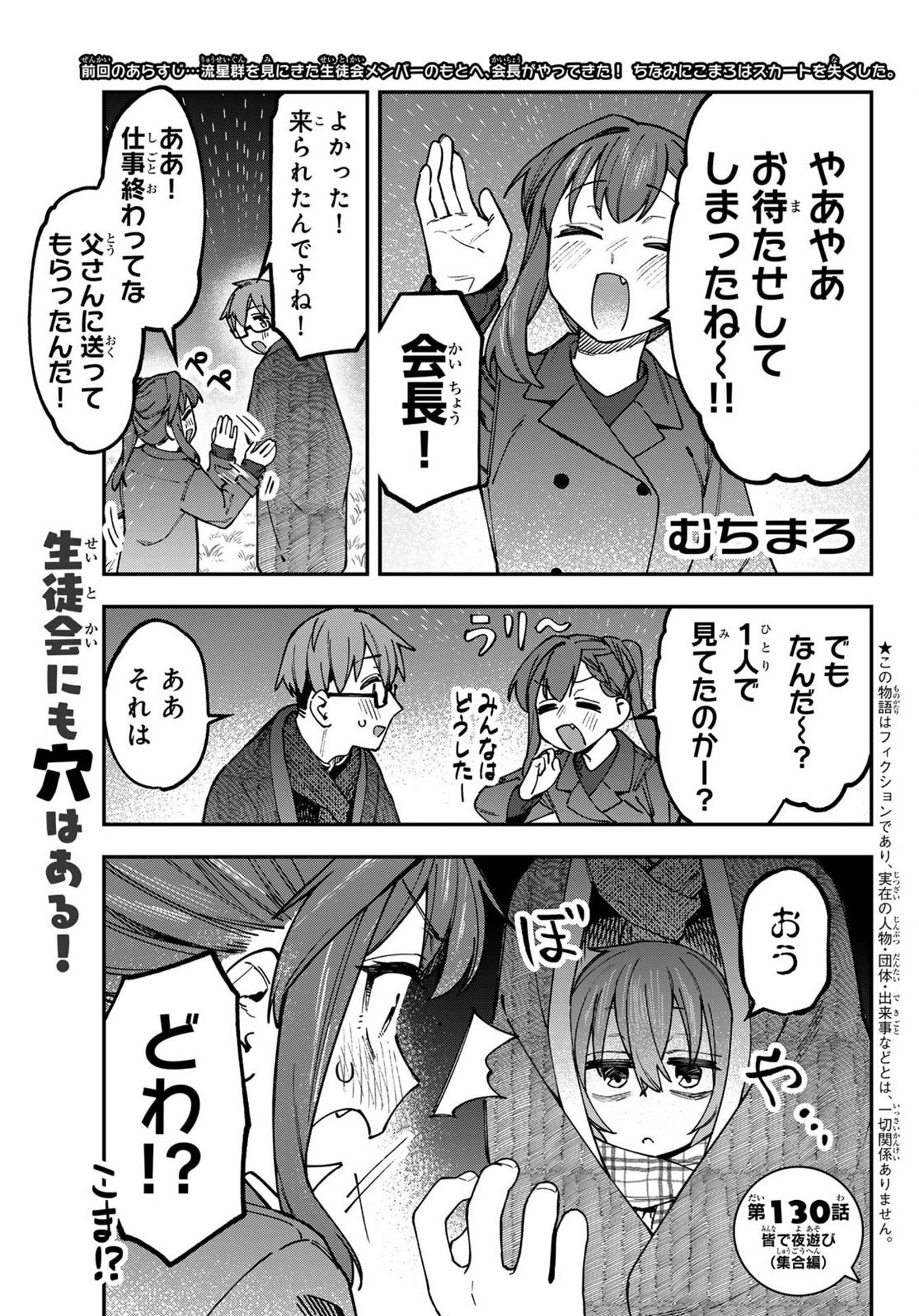 Seitokai ni mo Ana wa Aru! - Chapter 130 - Page 1