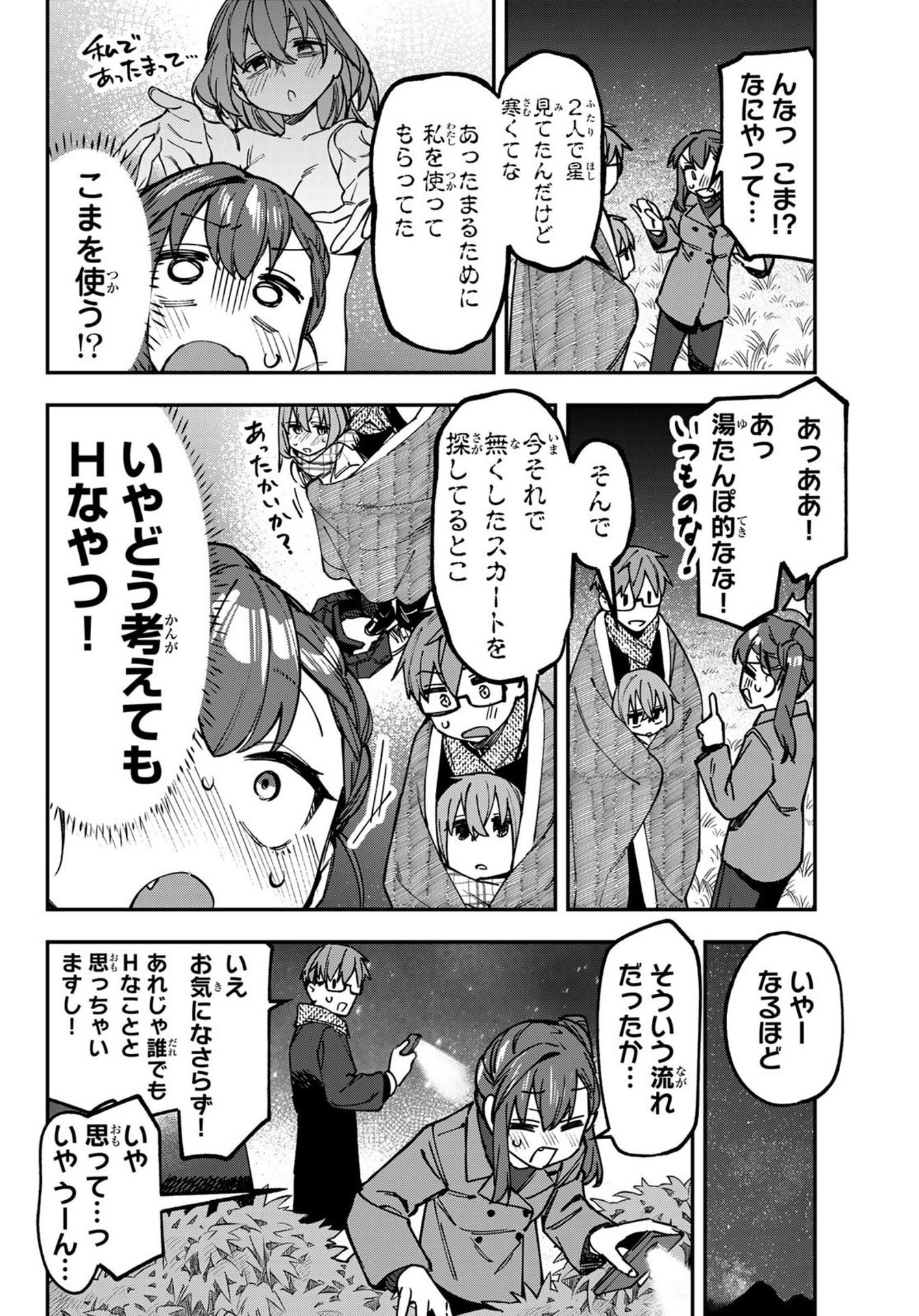 Seitokai ni mo Ana wa Aru! - Chapter 130 - Page 2