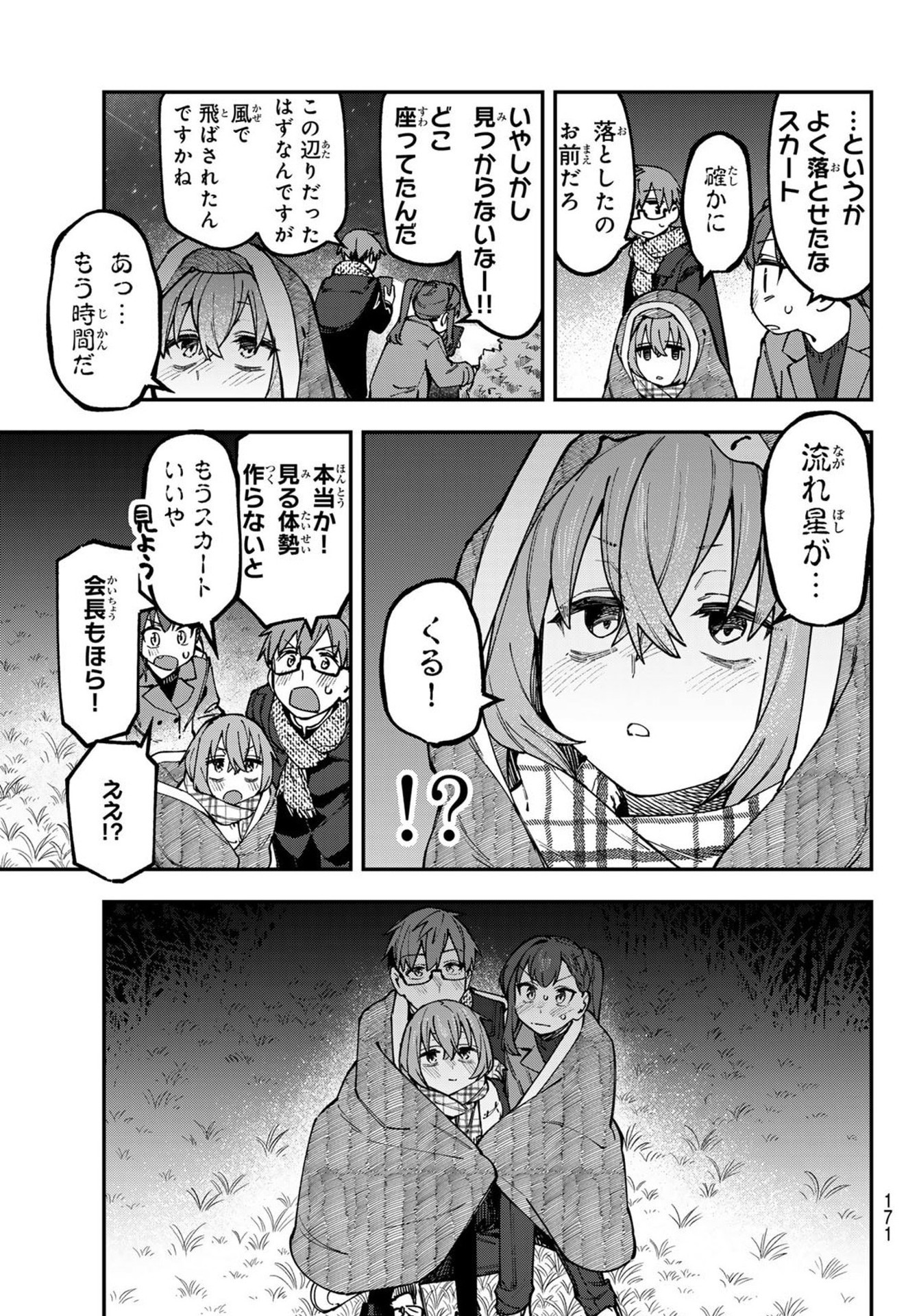 Seitokai ni mo Ana wa Aru! - Chapter 130 - Page 3