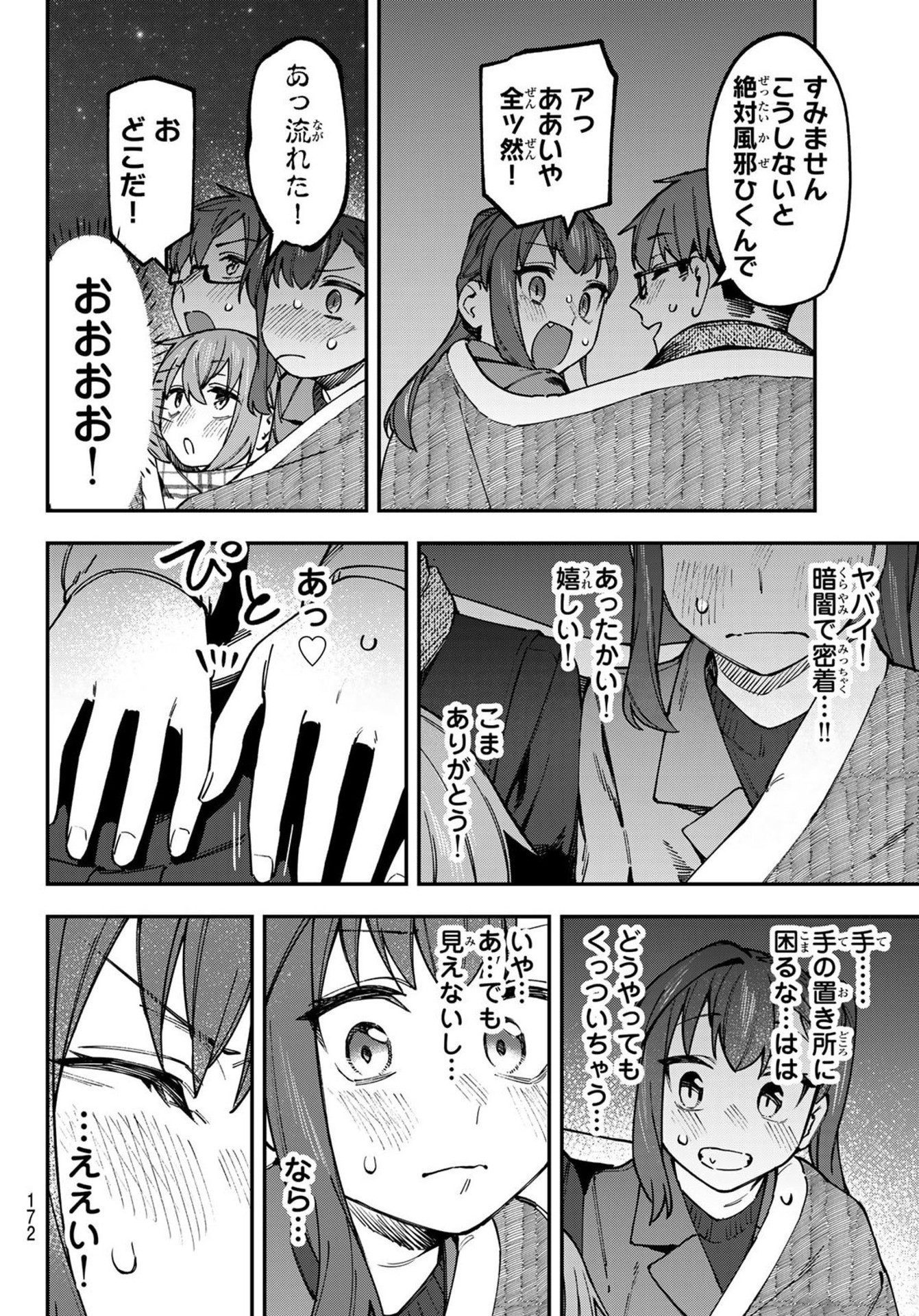 Seitokai ni mo Ana wa Aru! - Chapter 130 - Page 4