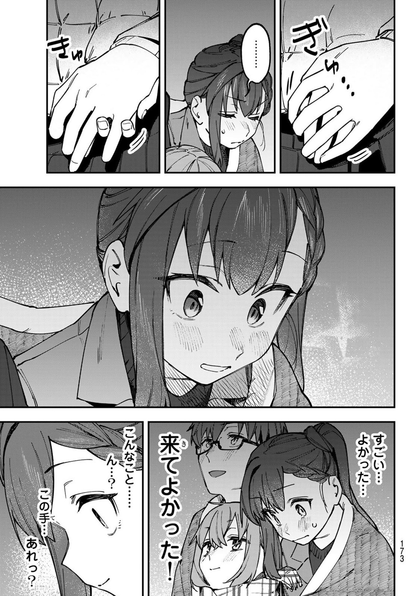 Seitokai ni mo Ana wa Aru! - Chapter 130 - Page 5