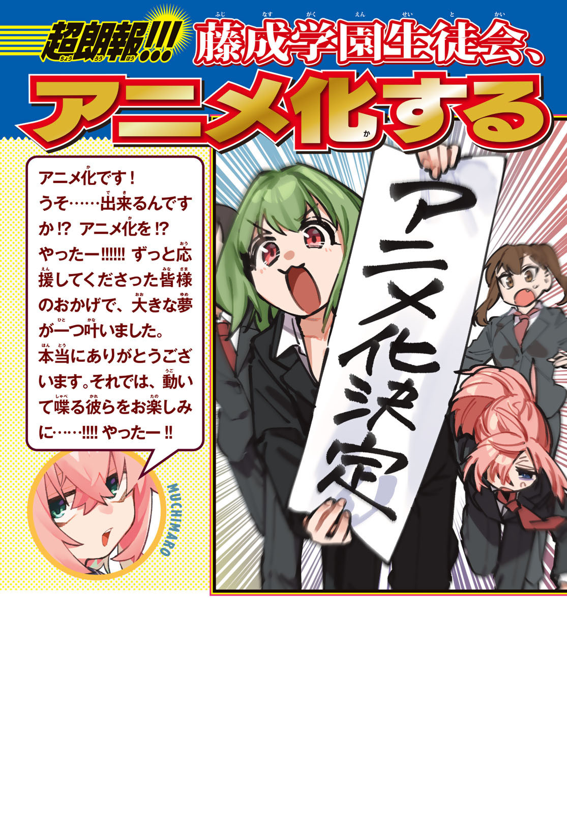 Seitokai ni mo Ana wa Aru! - Chapter 131 - Page 2