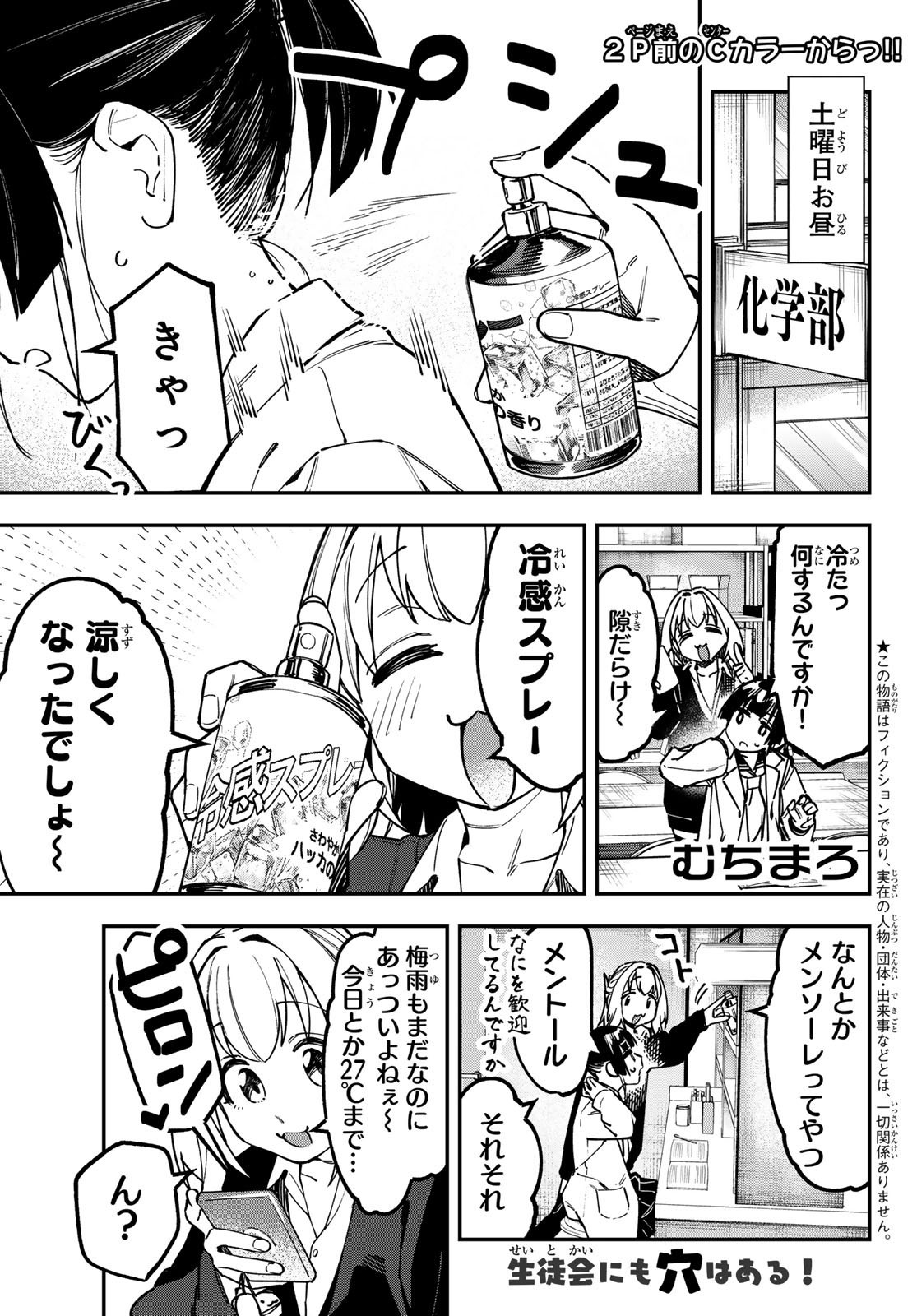 Seitokai ni mo Ana wa Aru! - Chapter 131 - Page 3