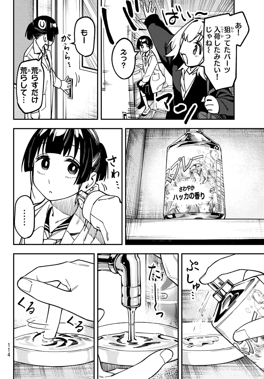 Seitokai ni mo Ana wa Aru! - Chapter 131 - Page 4
