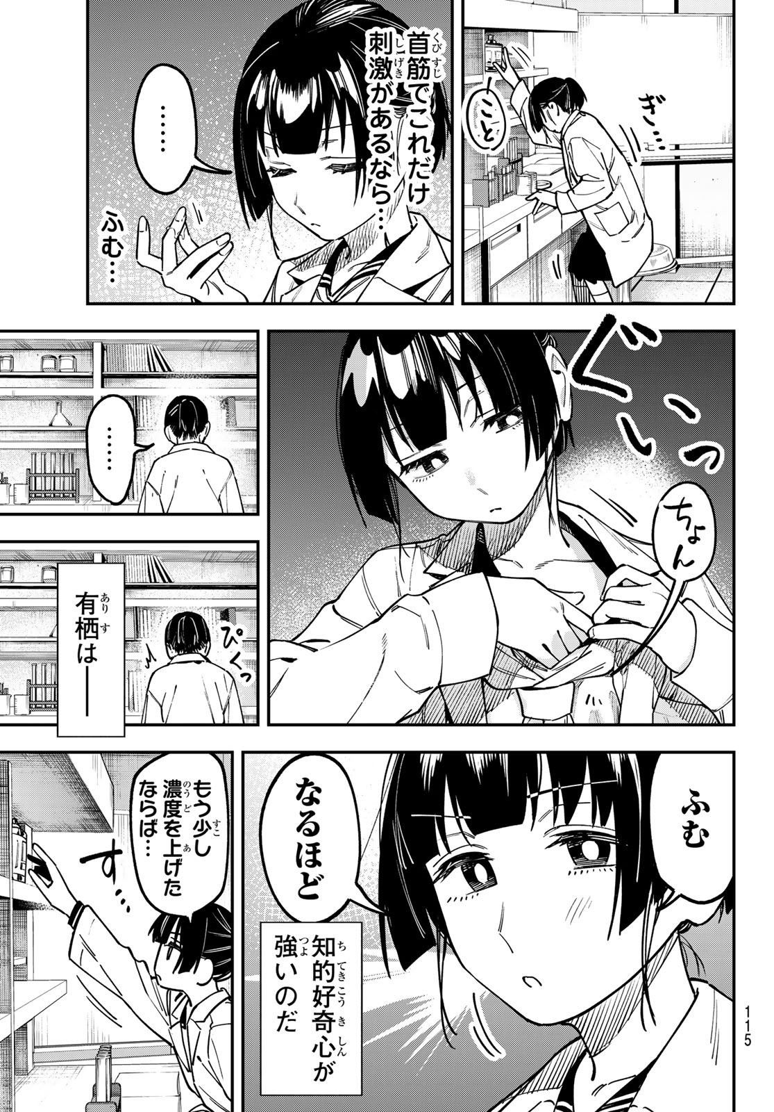 Seitokai ni mo Ana wa Aru! - Chapter 131 - Page 5