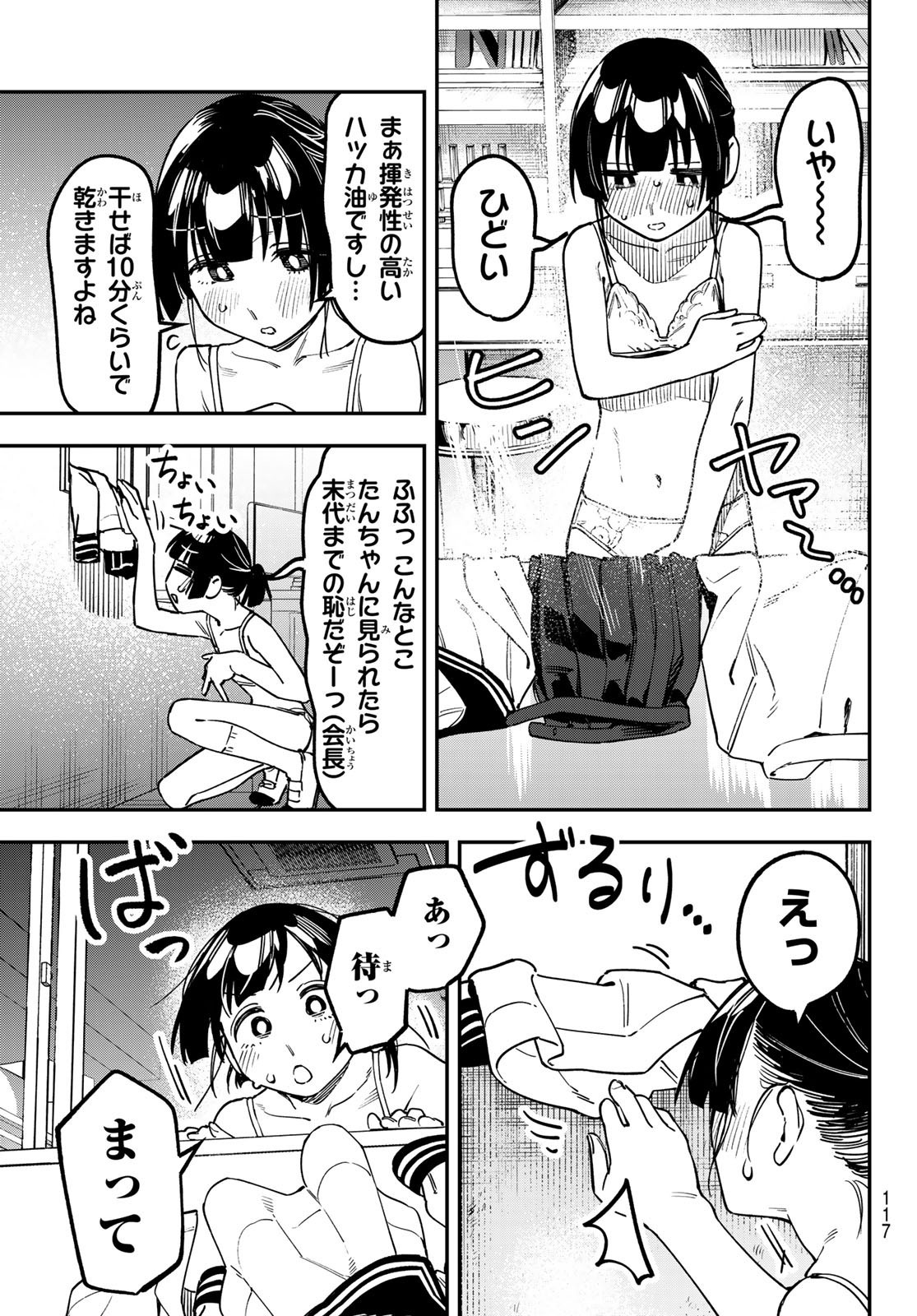 Seitokai ni mo Ana wa Aru! - Chapter 131 - Page 7