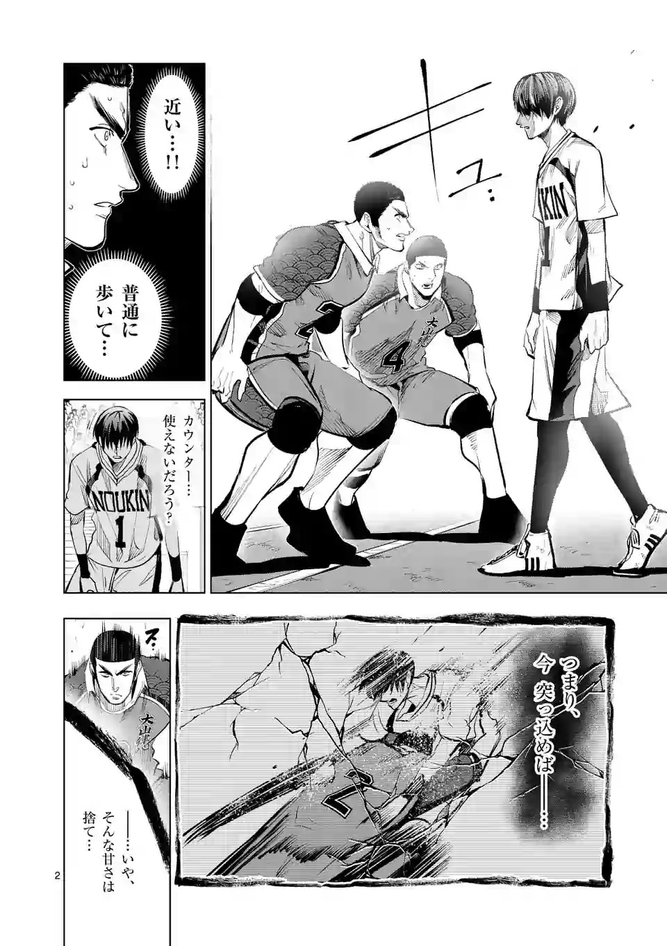 Shakunetsu Kabaddi - Chapter 100 - Page 2