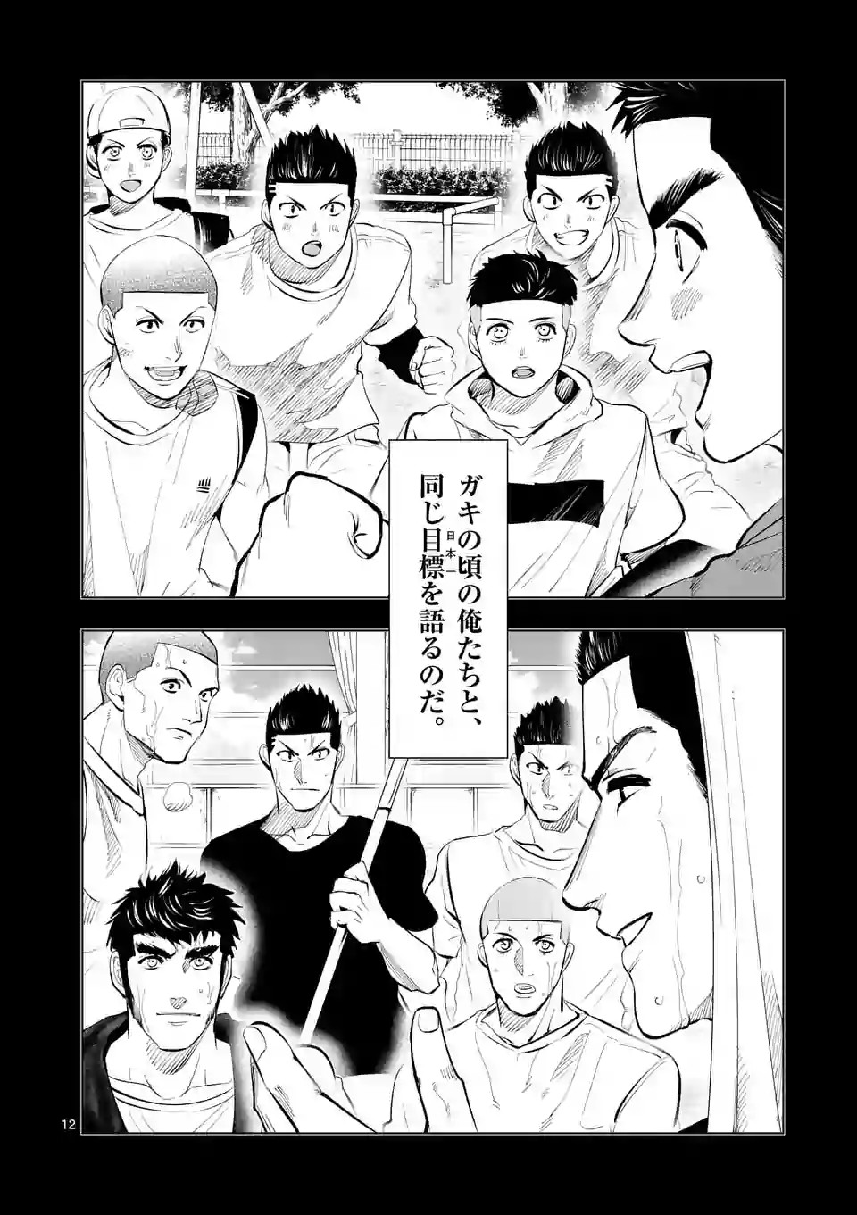 Shakunetsu Kabaddi - Chapter 104 - Page 12