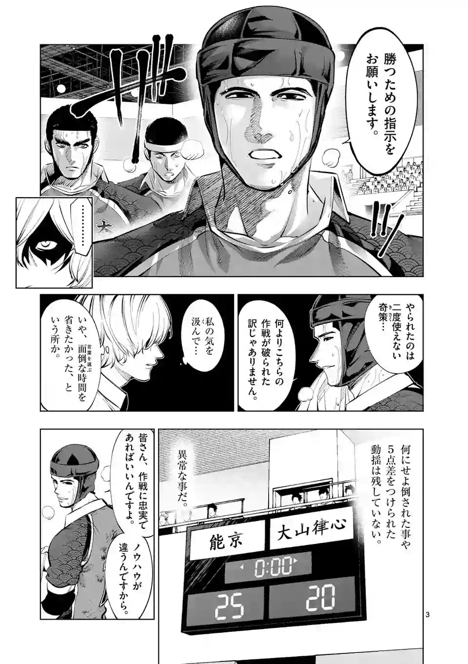 Shakunetsu Kabaddi - Chapter 104 - Page 3