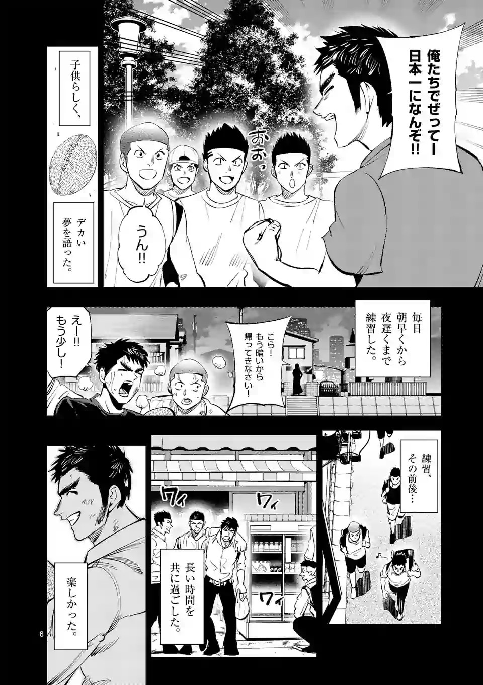 Shakunetsu Kabaddi - Chapter 104 - Page 6