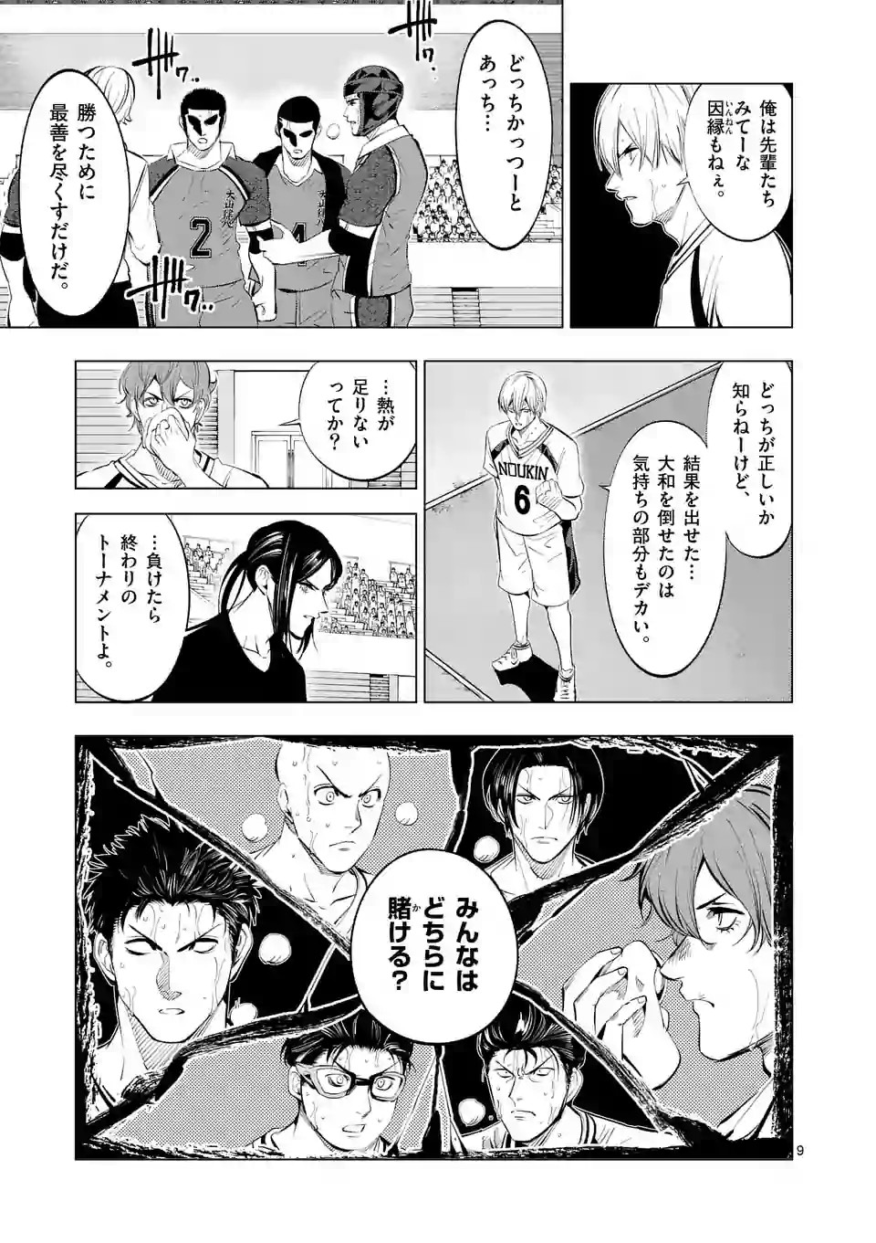 Shakunetsu Kabaddi - Chapter 109 - Page 9