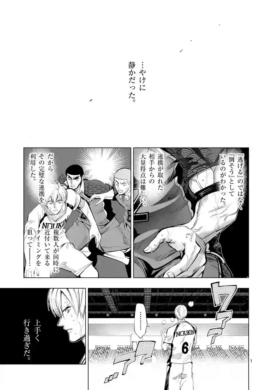 Shakunetsu Kabaddi - Chapter 111 - Page 1