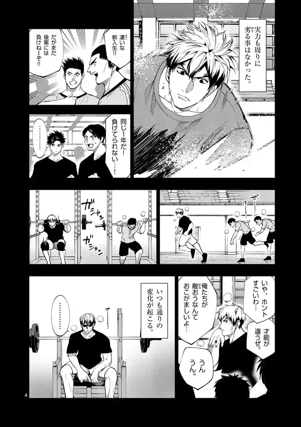 Shakunetsu Kabaddi - Chapter 120 - Page 4