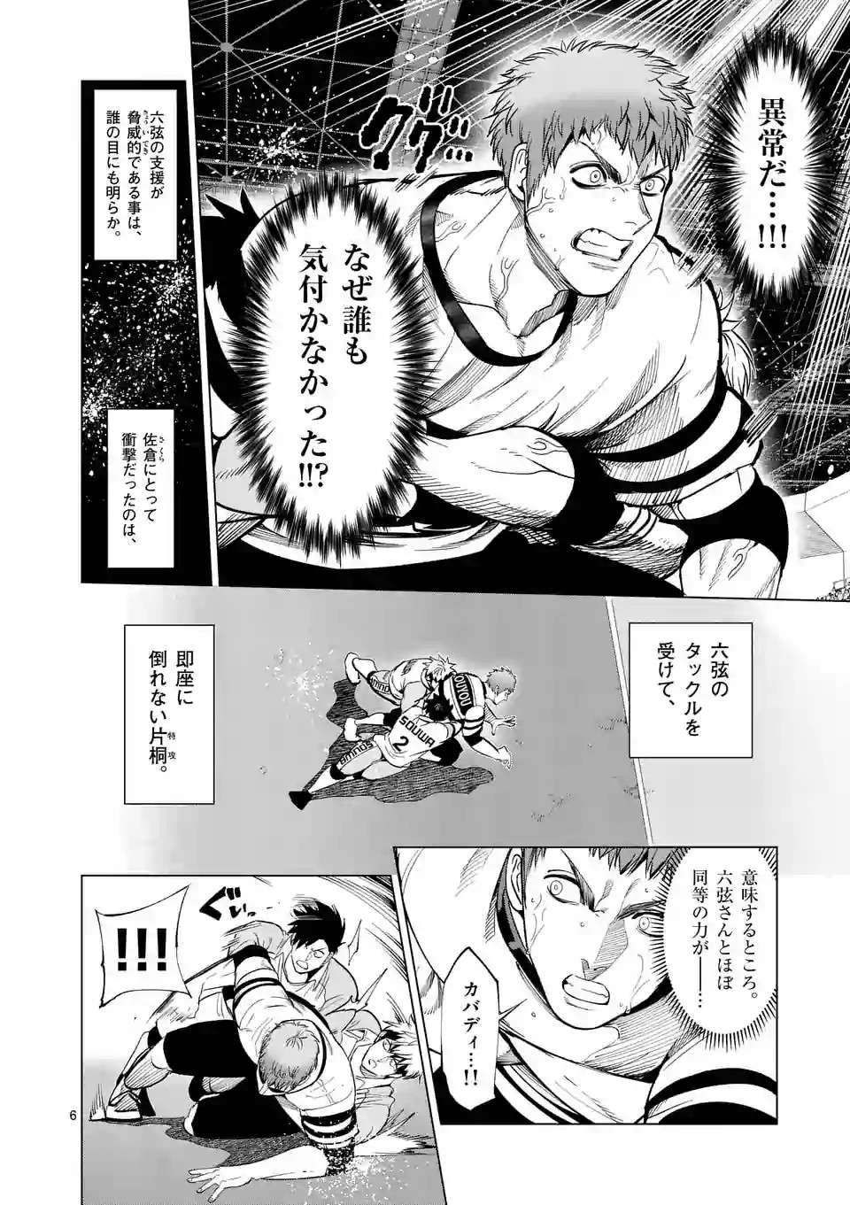 Shakunetsu Kabaddi - Chapter 120 - Page 6