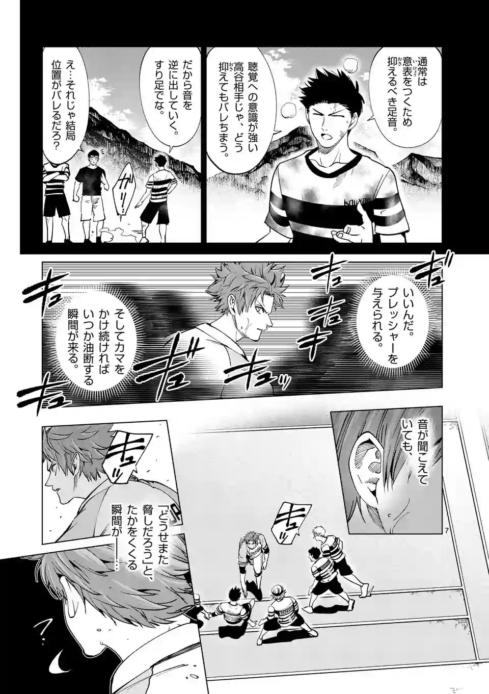 Shakunetsu Kabaddi - Chapter 121 - Page 7