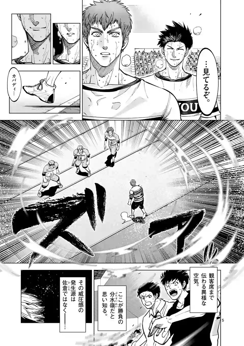 Shakunetsu Kabaddi - Chapter 124-1 - Page 5