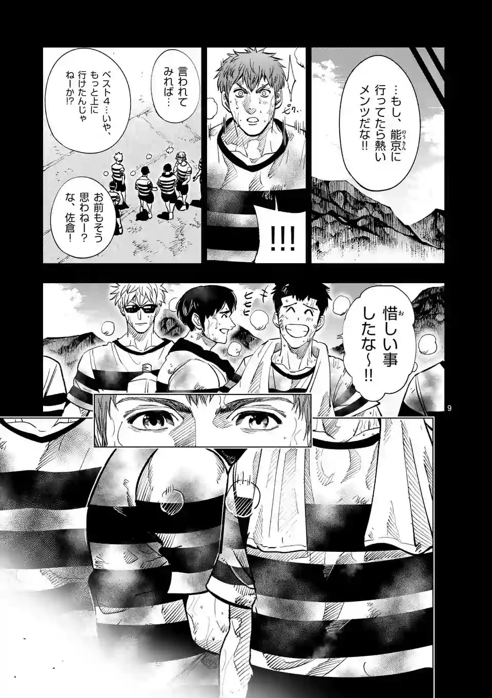 Shakunetsu Kabaddi - Chapter 127-1 - Page 9