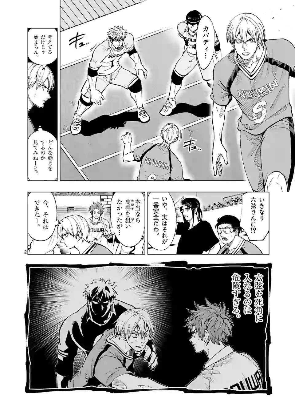 Shakunetsu Kabaddi - Chapter 133-1 - Page 2