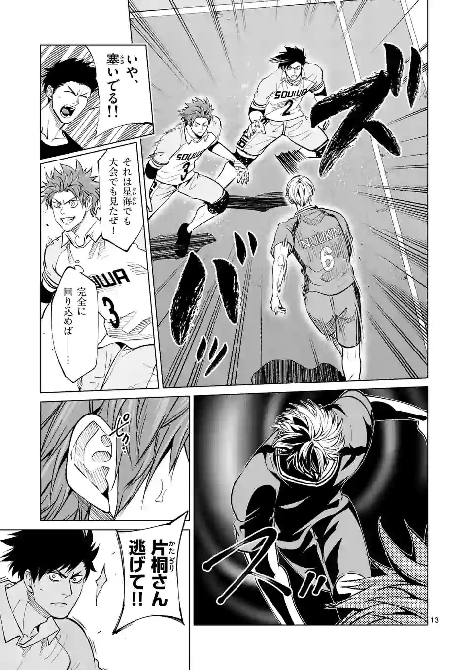 Shakunetsu Kabaddi - Chapter 133-2 - Page 3