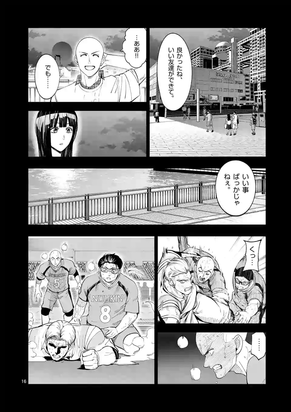 Shakunetsu Kabaddi - Chapter 134 - Page 16