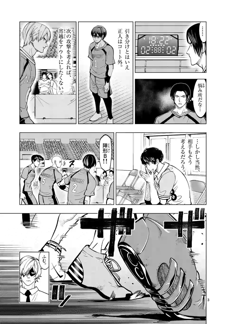 Shakunetsu Kabaddi - Chapter 137 - Page 3