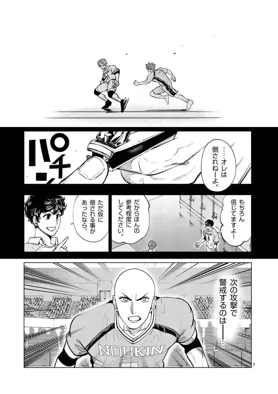 Shakunetsu Kabaddi - Chapter 137 - Page 7