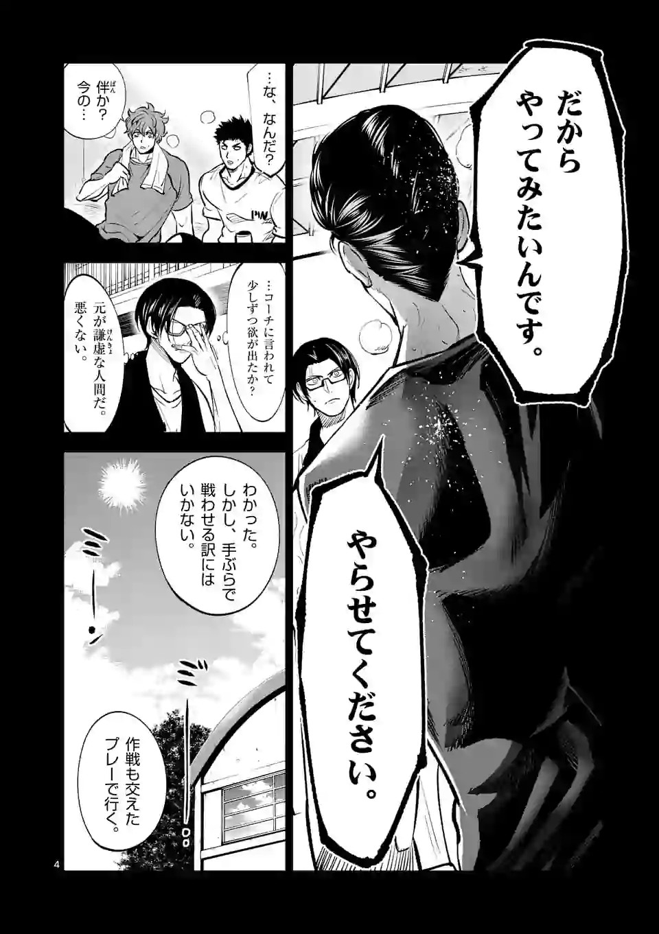 Shakunetsu Kabaddi - Chapter 138-1 - Page 4