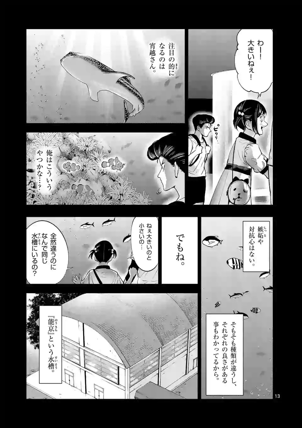 Shakunetsu Kabaddi - Chapter 138-2 - Page 2