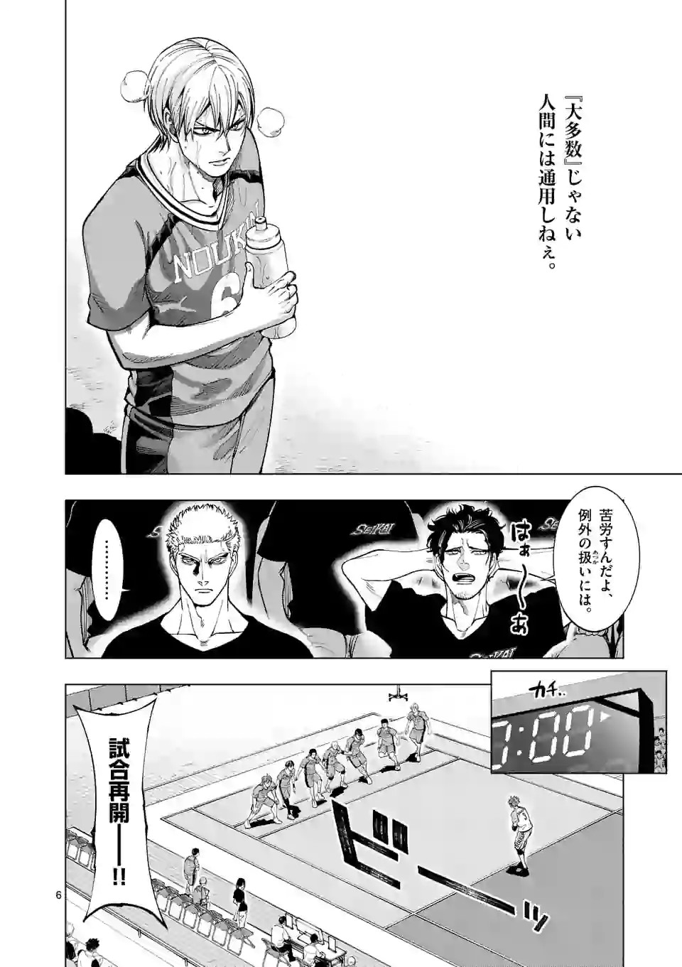 Shakunetsu Kabaddi - Chapter 142 - Page 6