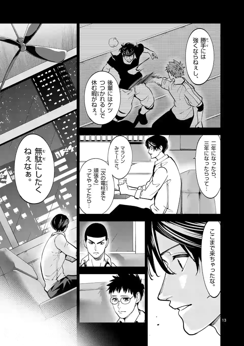 Shakunetsu Kabaddi - Chapter 143 - Page 13