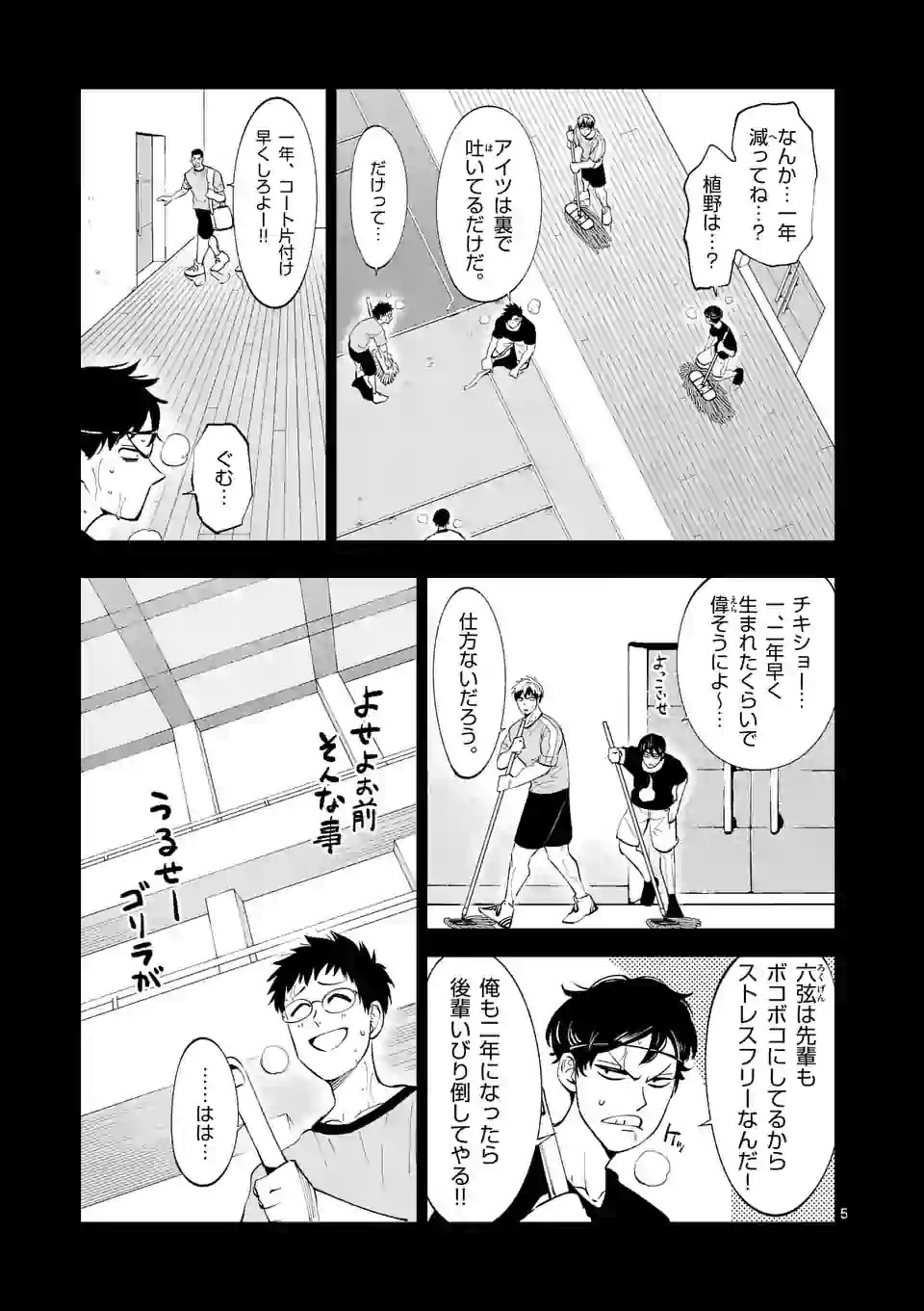 Shakunetsu Kabaddi - Chapter 143 - Page 5