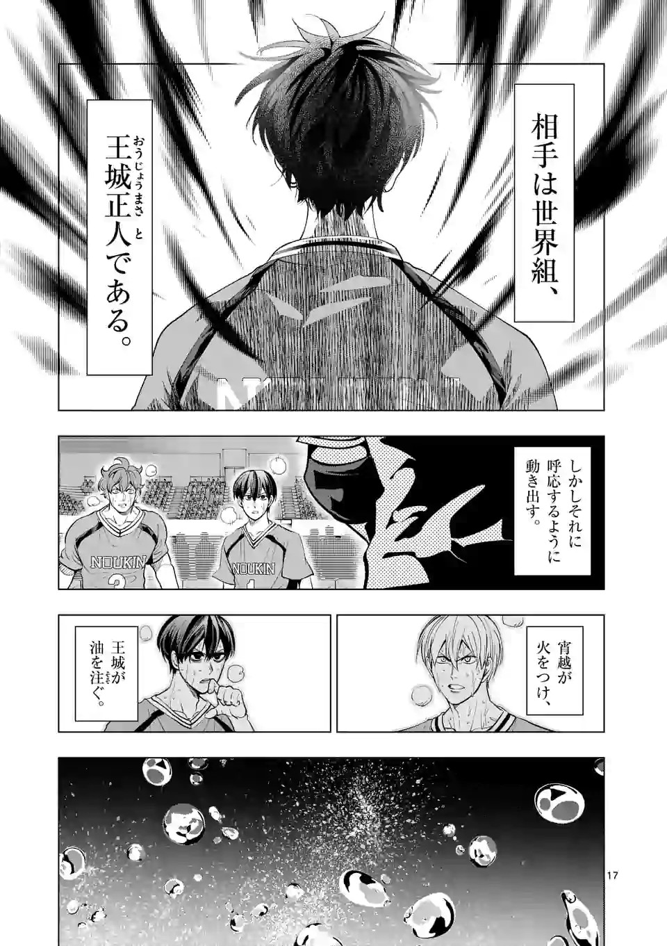 Shakunetsu Kabaddi - Chapter 146 - Page 17