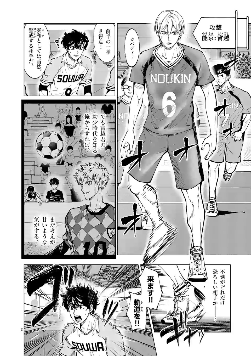 Shakunetsu Kabaddi - Chapter 150 - Page 2