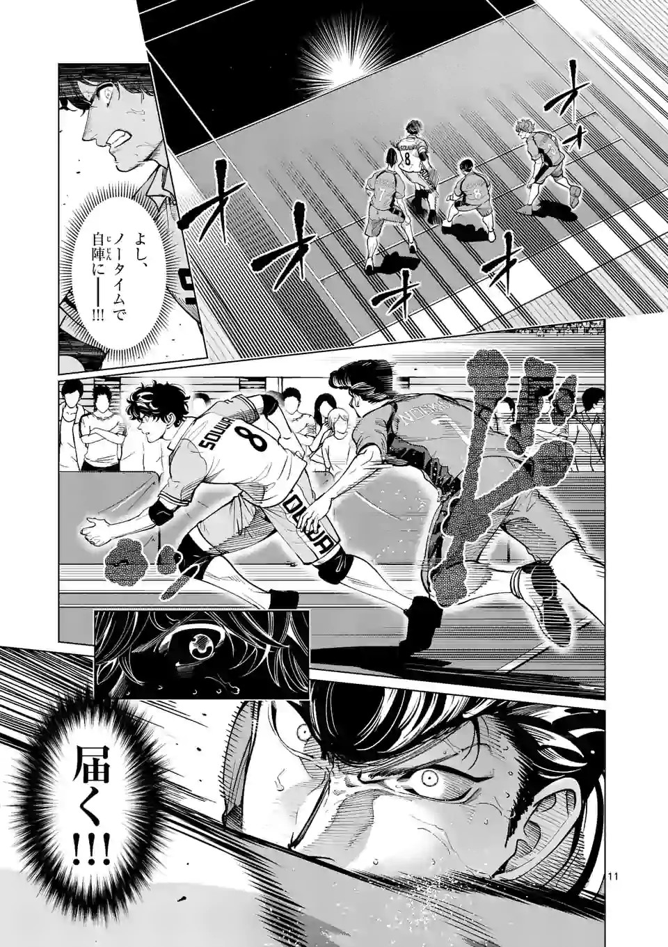 Shakunetsu Kabaddi - Chapter 151-2 - Page 1