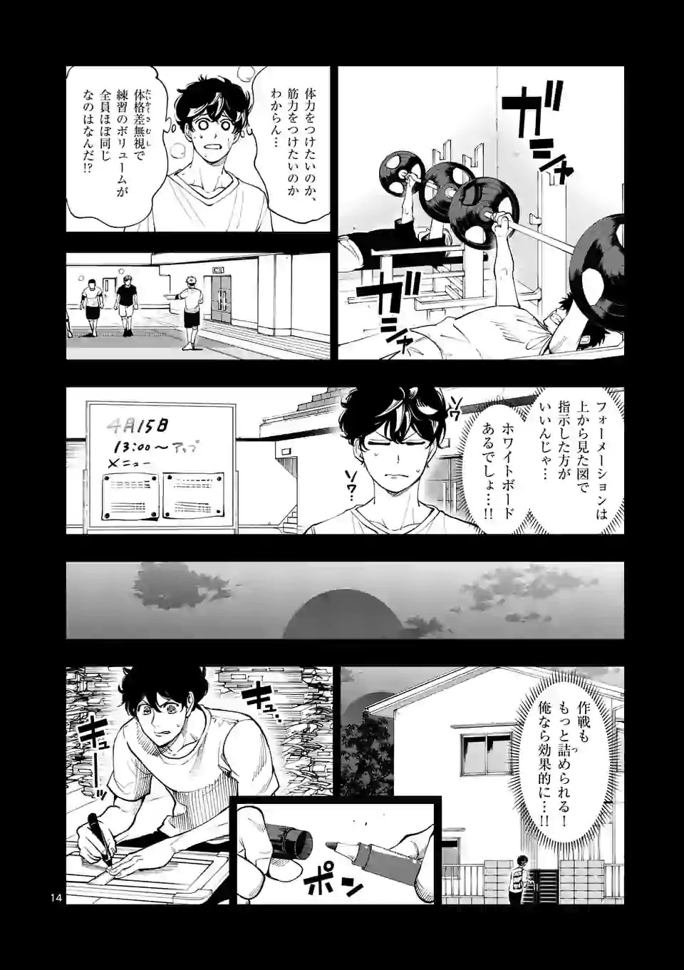 Shakunetsu Kabaddi - Chapter 151-2 - Page 4