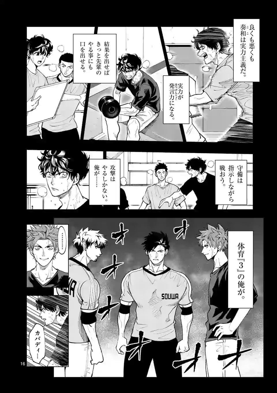 Shakunetsu Kabaddi - Chapter 151-2 - Page 6