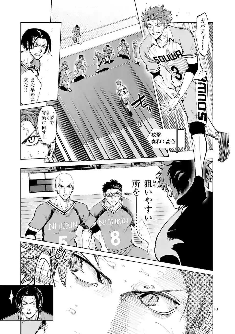 Shakunetsu Kabaddi - Chapter 154 - Page 13